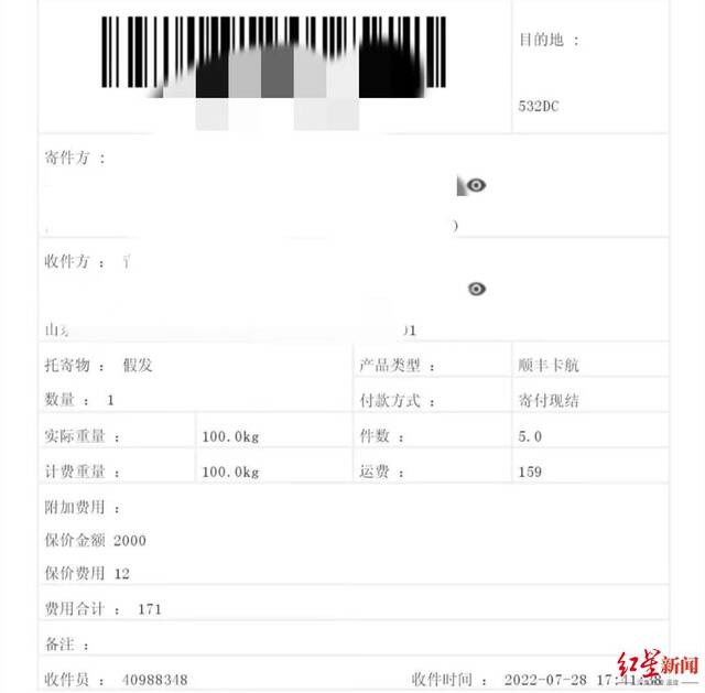 ↑张女士提供的快递单电子存根