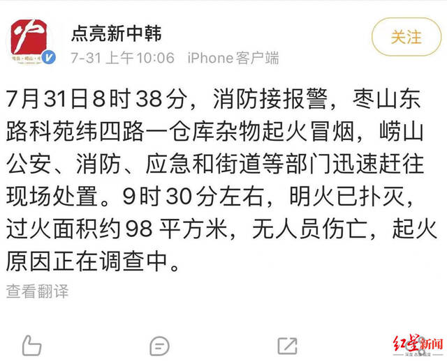 ↑青岛市崂山区人民政府街道办事处微博官方账号发布的火情博文