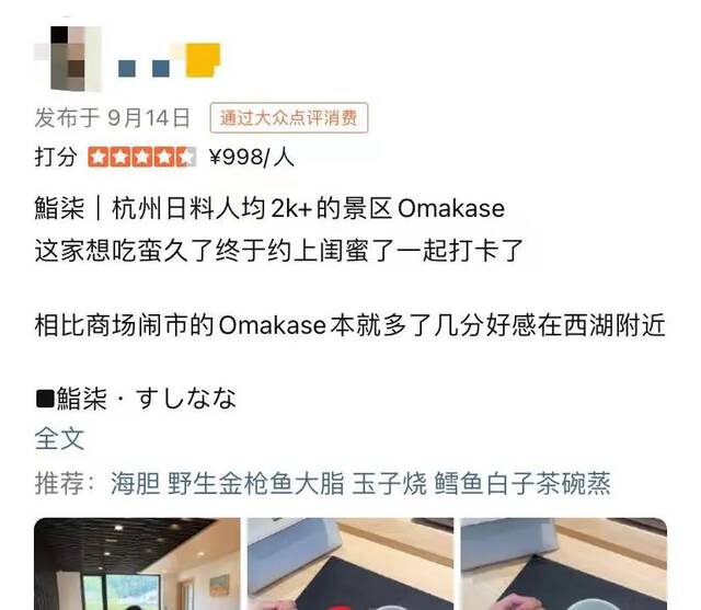 人均近2000元的日料店被举报 调查结果公布后网友愤怒了