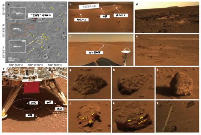 △祝融号着陆区的火星地质特征和岩石
