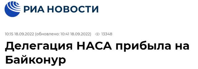 俄新社：美国国家航天局代表团抵达拜科努尔