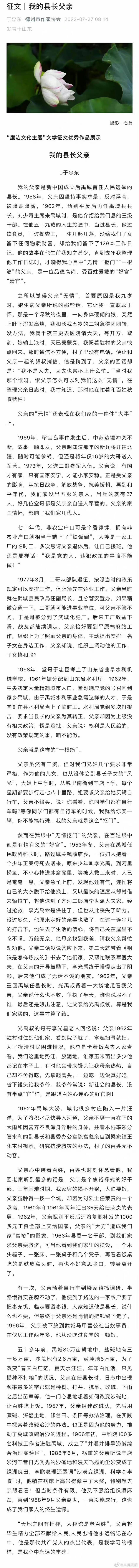 获奖征文《我的县长父亲》因撞梗讽刺电影被删除