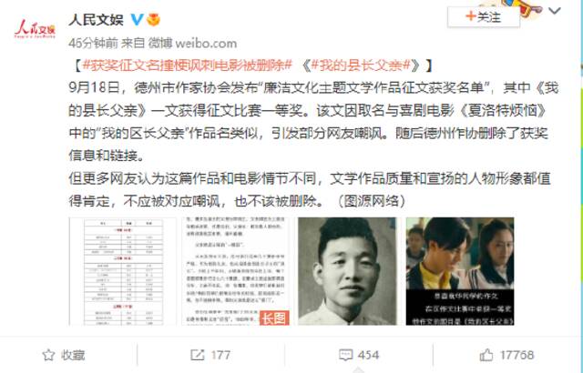 获奖征文《我的县长父亲》因撞梗讽刺电影被删除