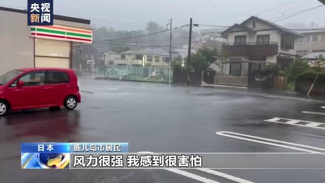 台风“南玛都”登陆日本鹿儿岛 避难民众：风力很强