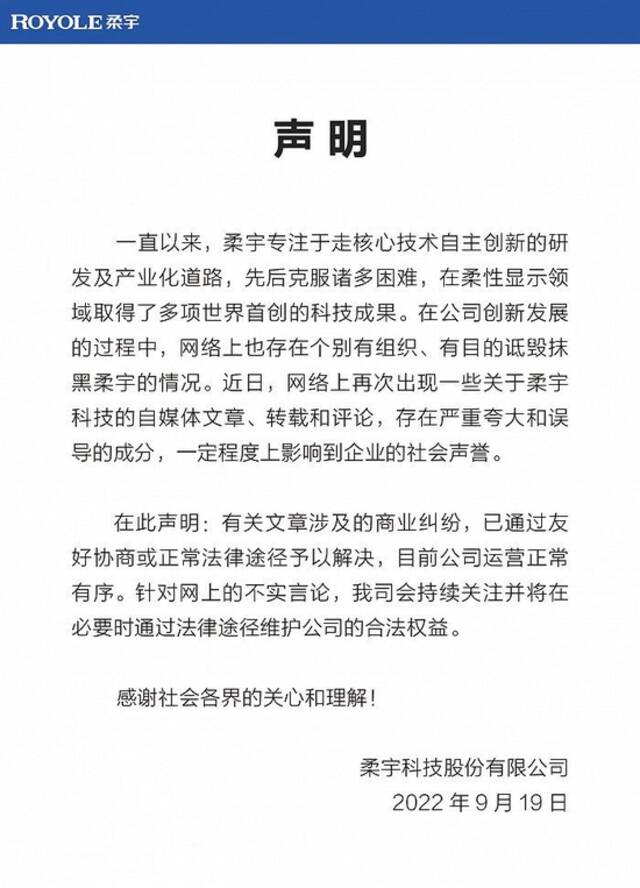 柔宇科技声明：目前公司运营正常有序