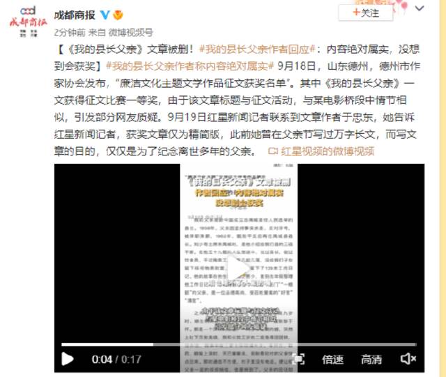 《我的县长父亲》文章被删！我的县长父亲作者回应：内容绝对属实，没想到会获奖