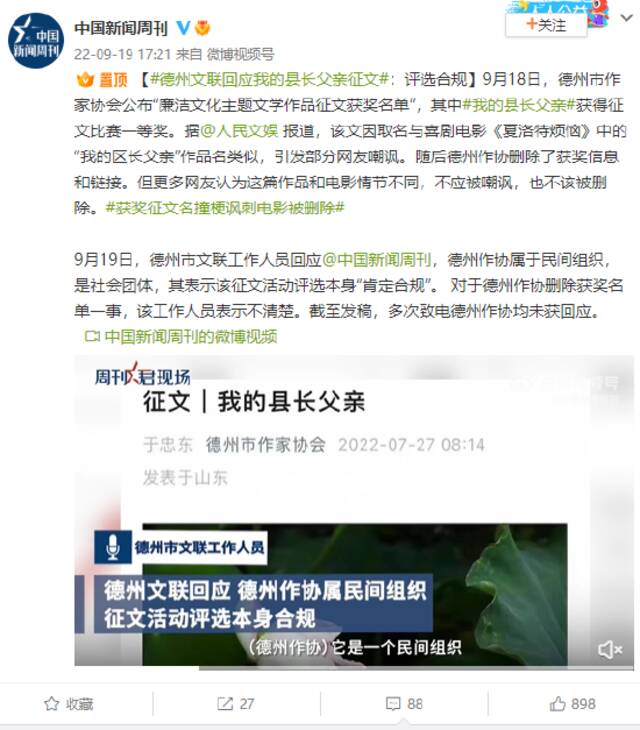 《我的县长父亲》文章被删！我的县长父亲作者回应：内容绝对属实，没想到会获奖