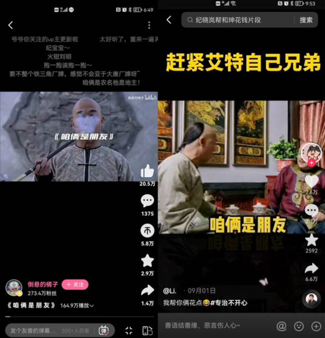 左侧哔哩哔哩右侧抖音图片来源：哔哩哔哩、抖音