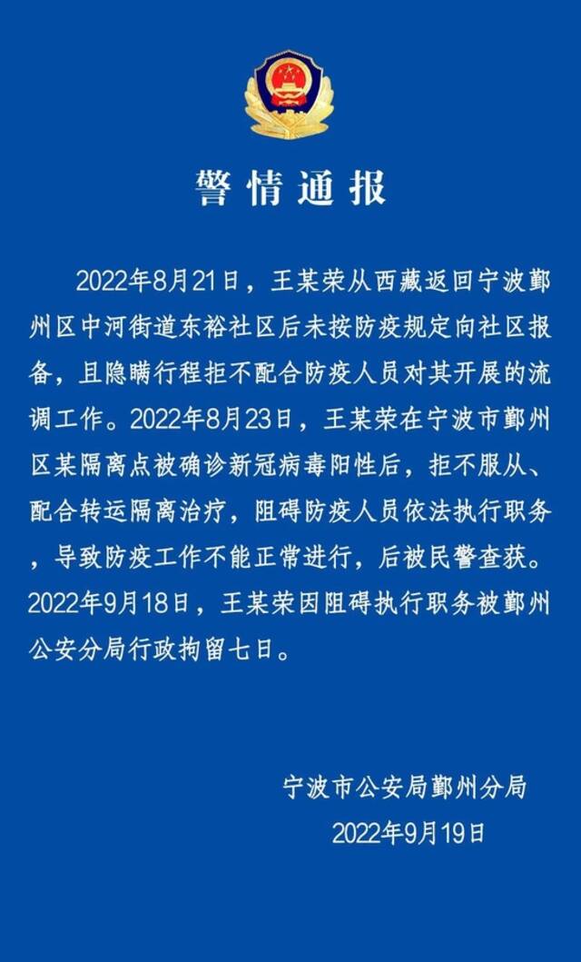 隐瞒行程，确诊阳性后妨碍防疫工作！浙江1人被拘