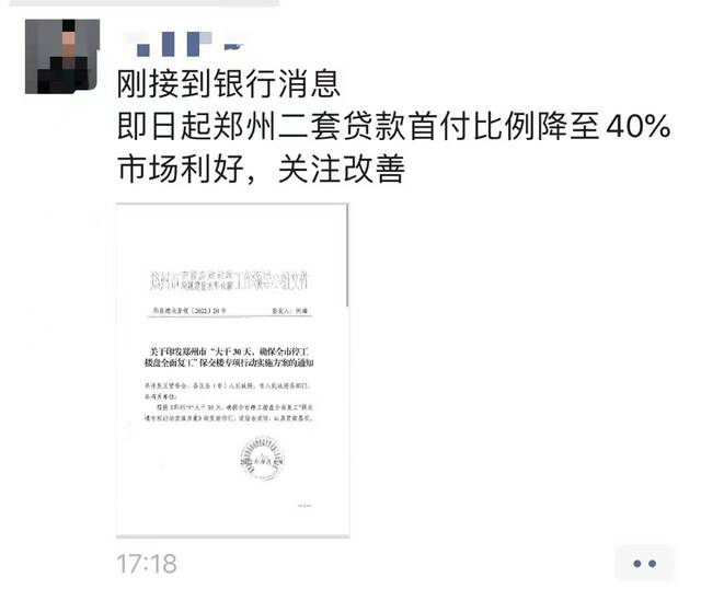 郑州二套房首付比例降至40%：多家银行已开始执行