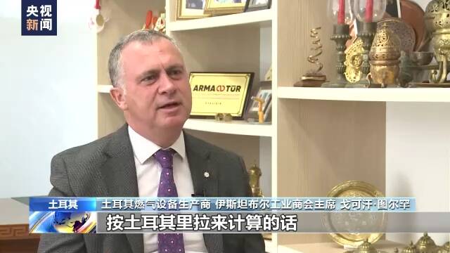 天然气价格再上调 土耳其生产企业承受重压