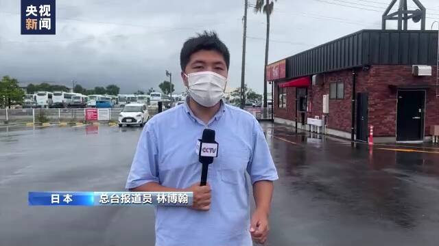 台风“南玛都”对日本影响持续 给民众出行带来不便