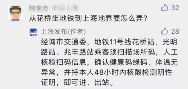 实施“落地检”后，从花桥坐地铁来沪要怎么做？新增病例在闵行区哪里？