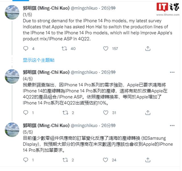 郭明錤：苹果将第四季度iPhone 14 Pro系列出货量提升10%左右