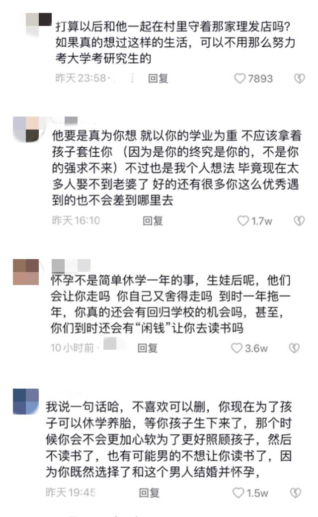 社科院研究生嫁理发师，回家休学待产引热议！当事人回应