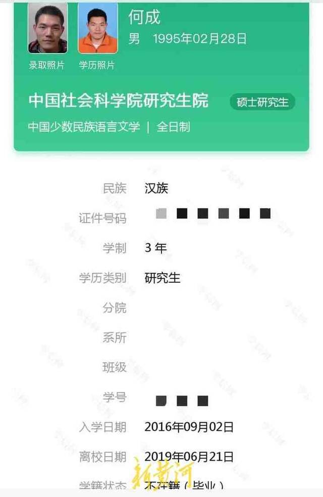 何成向记者提供的学信网截图