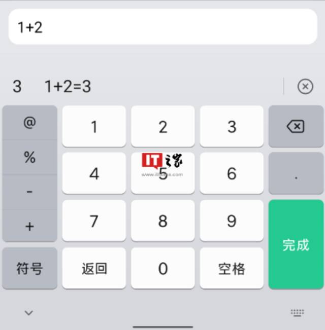 “微信键盘”输入法App 0.9.2测试版发布，支持基础数字计算