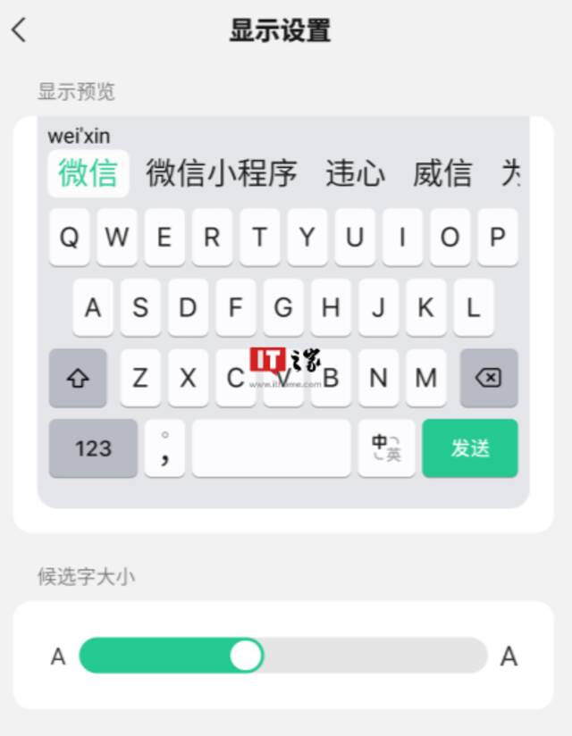 “微信键盘”输入法App 0.9.2测试版发布，支持基础数字计算