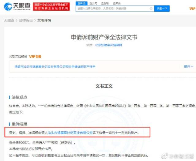 杨颖申请冻结涉侵权案企业百万财产