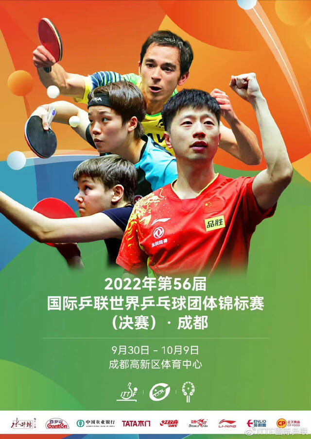 国际乒联：成都世乒赛团体赛将组织观众观赛，不公开售票
