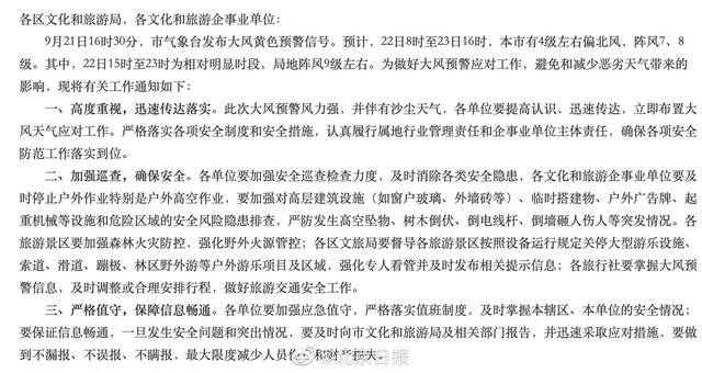 应对大风黄色预警，北京各旅游景区将关停大型游乐设施