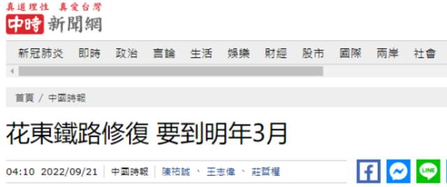 台湾花东铁路因地震受损，修复可能需6个月，民众抱怨连连