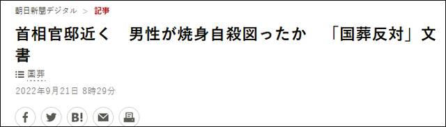 日本《朝日新闻》报道