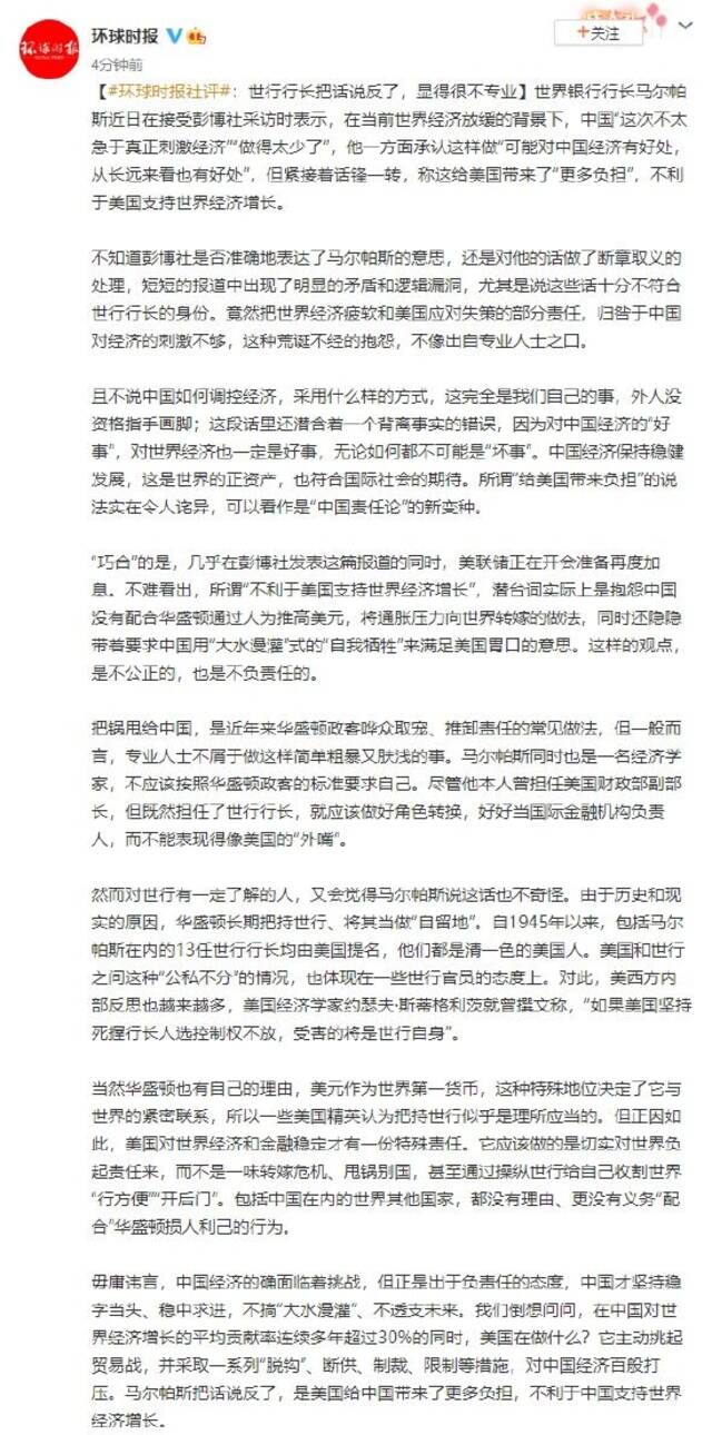 环球时报社评：世行行长把话说反了，显得很不专业