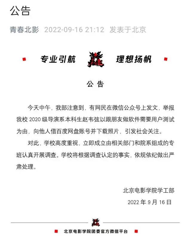 北京警方：某艺考机构人员杜某某涉嫌违法犯罪 已刑事拘留