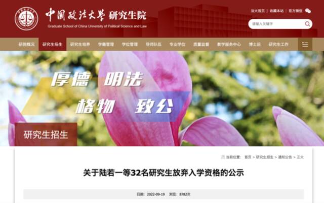 32名研究生放弃中国政法大学入学资格！网友“炸锅”