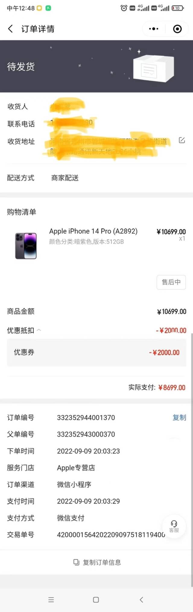 易联购预售iPhone14卷款“跑路”，受骗者亲述购买过程