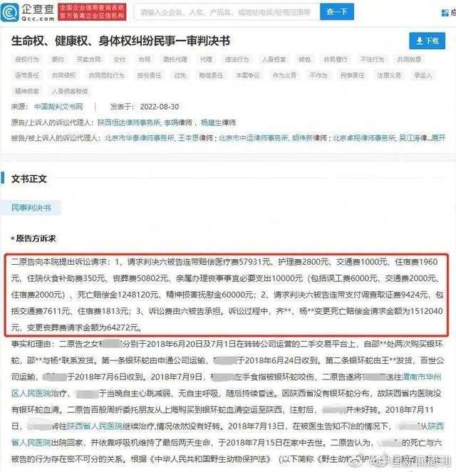 女孩网购毒蛇被咬致死案，为何说这些责任方不无辜？