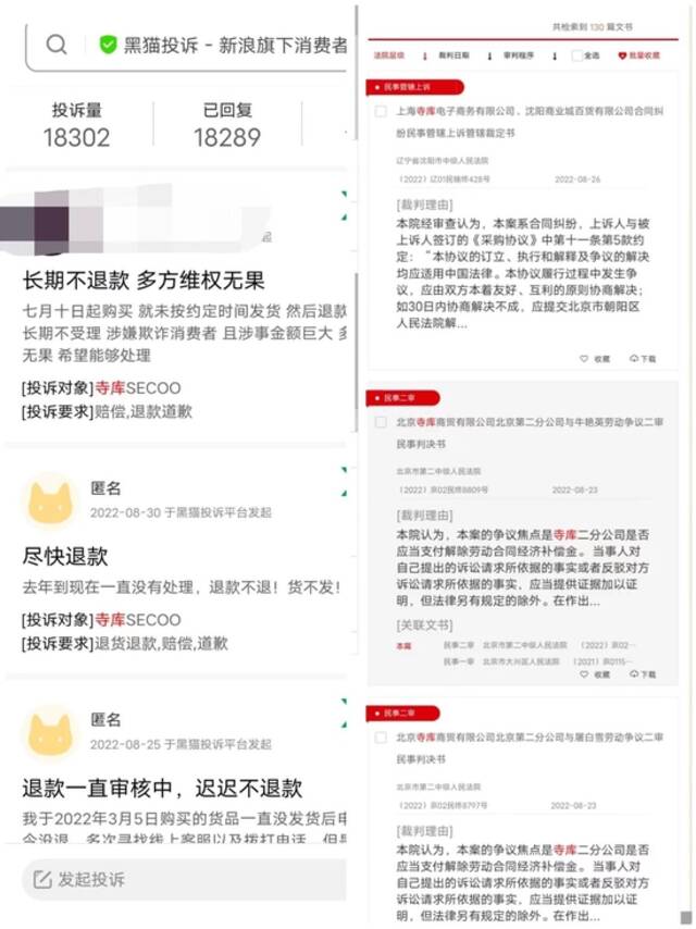 来源：黑猫投诉、中国裁判文书网