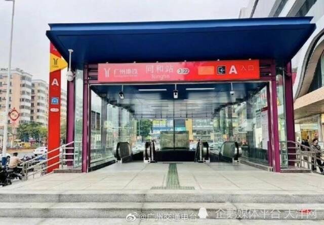 三号线同和站冒烟？广州地铁回应：烟雾来自站外