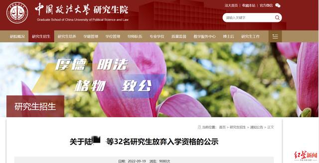 中国政法大学32名研究生放弃入学引热议，专家：解决“录而不读”应改革招录制度