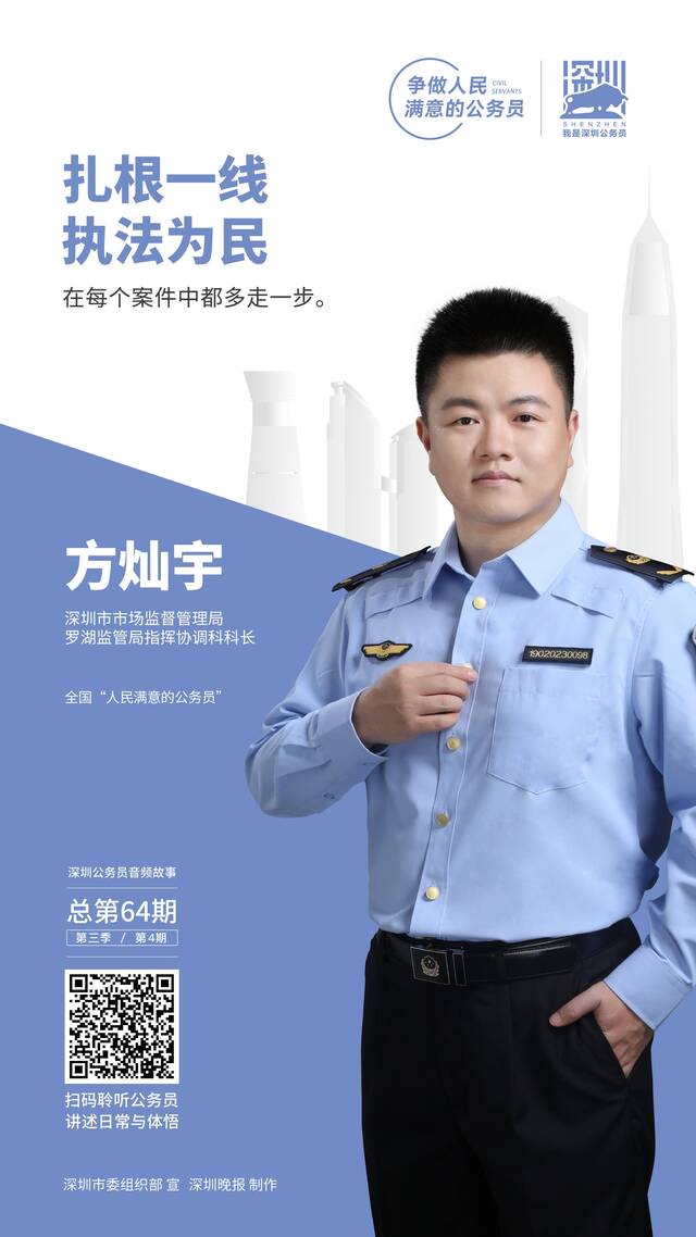 全国“人民满意的公务员”方灿宇：市场监管多走一步，公平正义深入民心