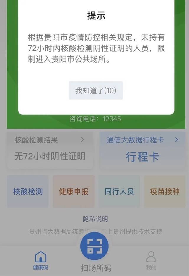 贵州健康码又有新变化