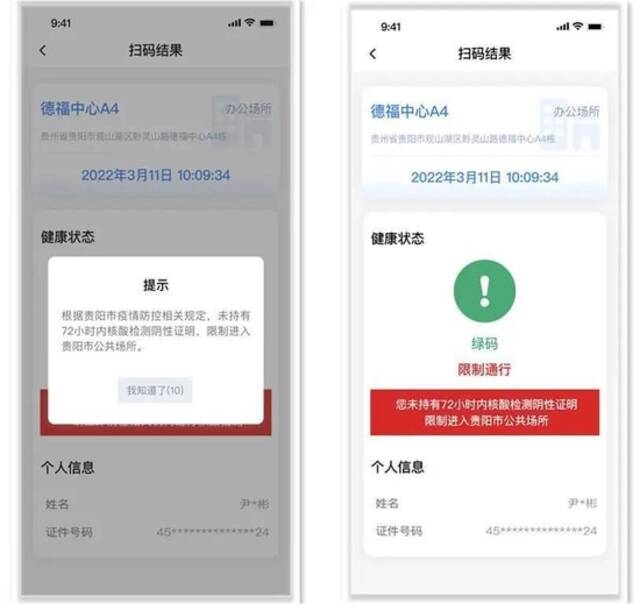 贵州健康码又有新变化