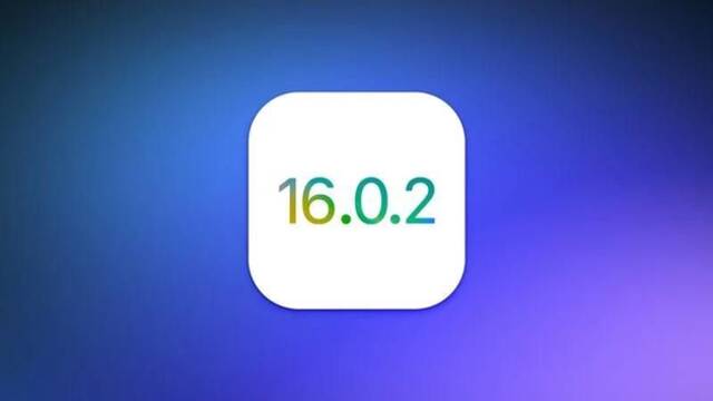 iOS 16.0.2正式版发布：修复粘贴弹窗、iPhone 14 Pro相机抖动问题