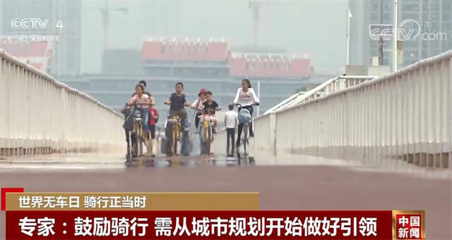 世界无车日 骑行正当时  中国有1亿多人经常骑车或作为代步工具