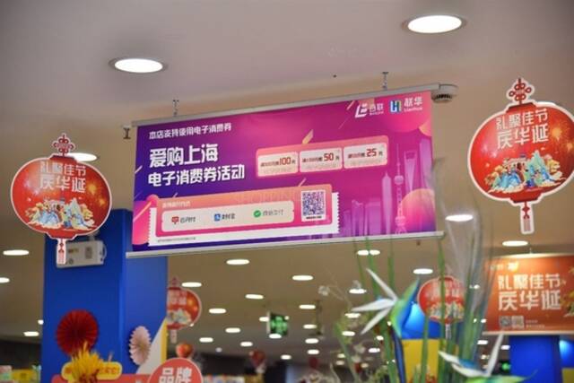 第二轮“爱购上海”电子消费券开奖在即 联华再发千万补贴可叠加使用