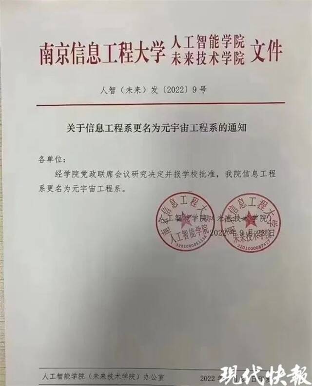 全国首个！这所大学率先设立元宇宙工程系