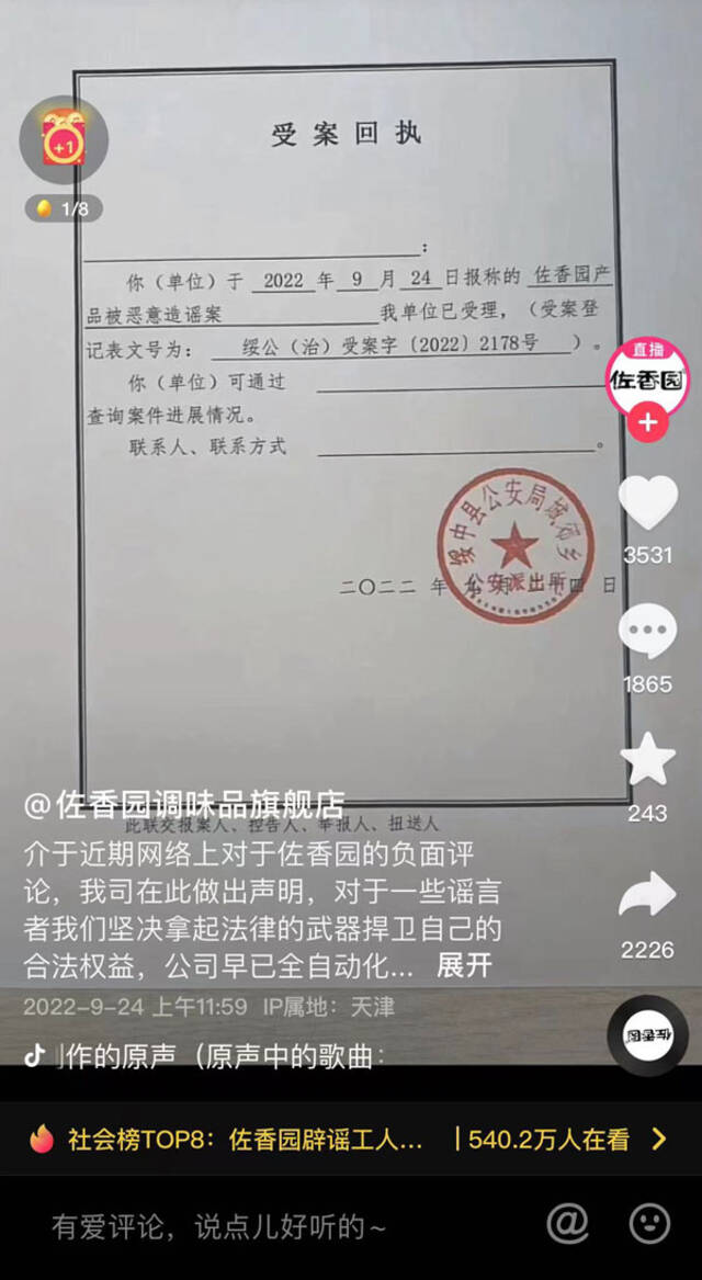 官方通报网传“工人往黄豆酱里大小便”事件：未发现食品安全问题，未发现舆论反映情况