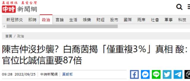 台“农委会”主委研究报告被曝抄袭自称仅3%重复，蓝营参选人批说谎