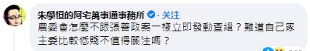 台“农委会”主委研究报告被曝抄袭自称仅3%重复，蓝营参选人批说谎