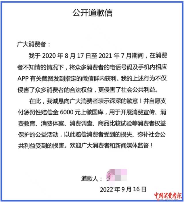 手机销售商卖顾客个人信息被提出公益诉讼！结果来了......