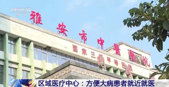 国家卫健委：我国将建120个省级区域医疗中心