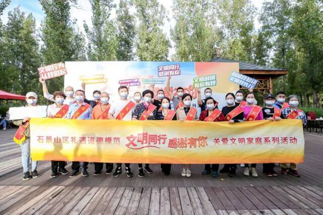 北京石景山区举办“文明同行 感谢有你”礼遇道德模范、关爱文明家庭活动