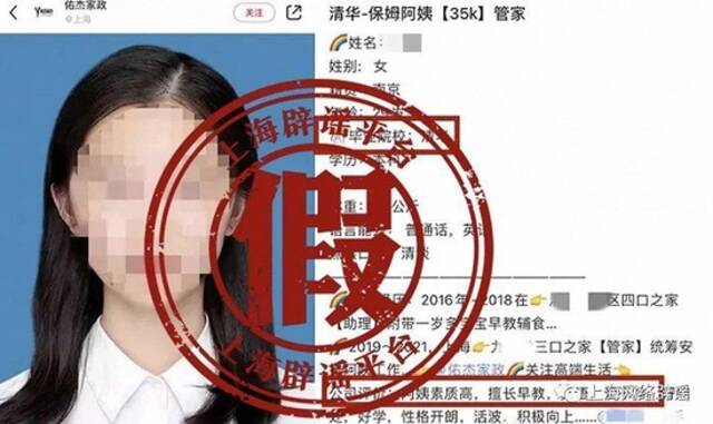 “清华毕业生做家政阿姨”为杜撰虚构，涉事家政公司被行政处罚20万元