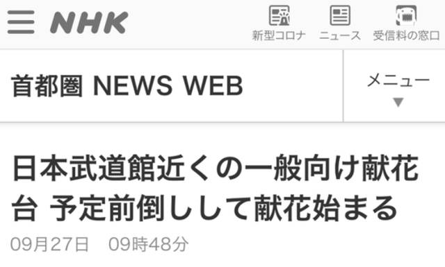 NHK报道截图